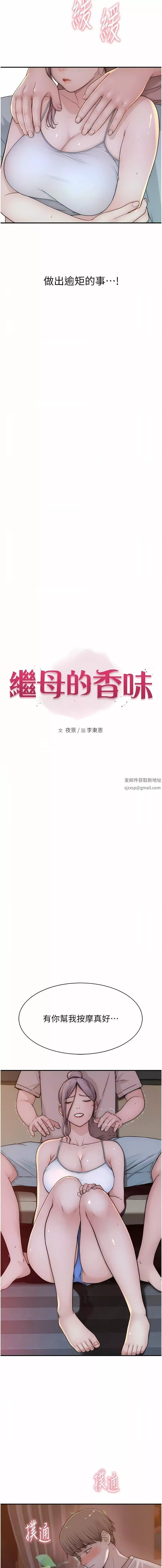 继母的香味-第12话-可以让我借住一晚吗? - 图片 2