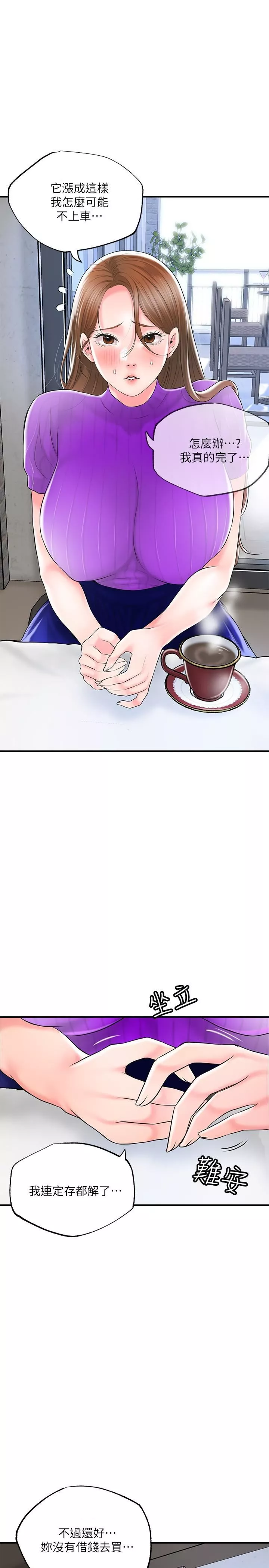 幸福督市-第75话-爆乳女仆 - 图片 27