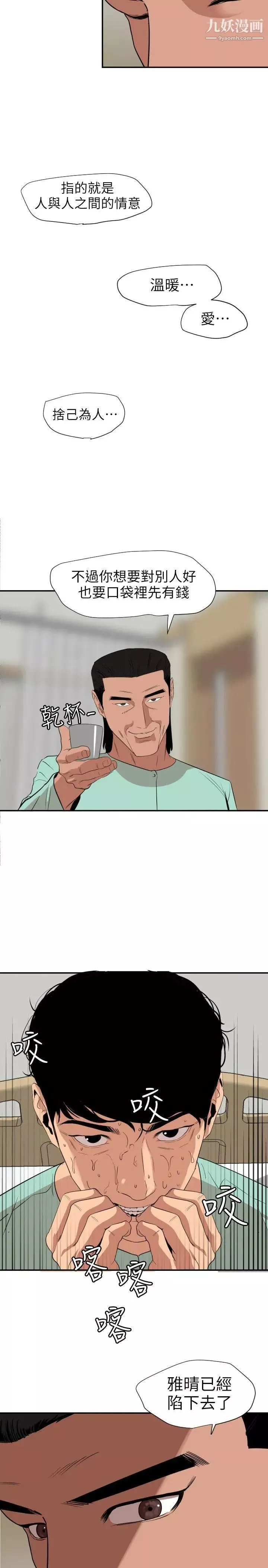 SuperDick-第109话 - 图片 12