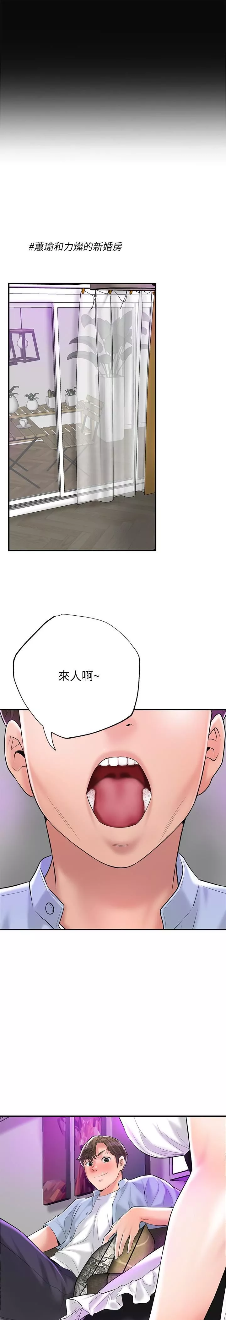 幸福督市-第75话-爆乳女仆 - 图片 33