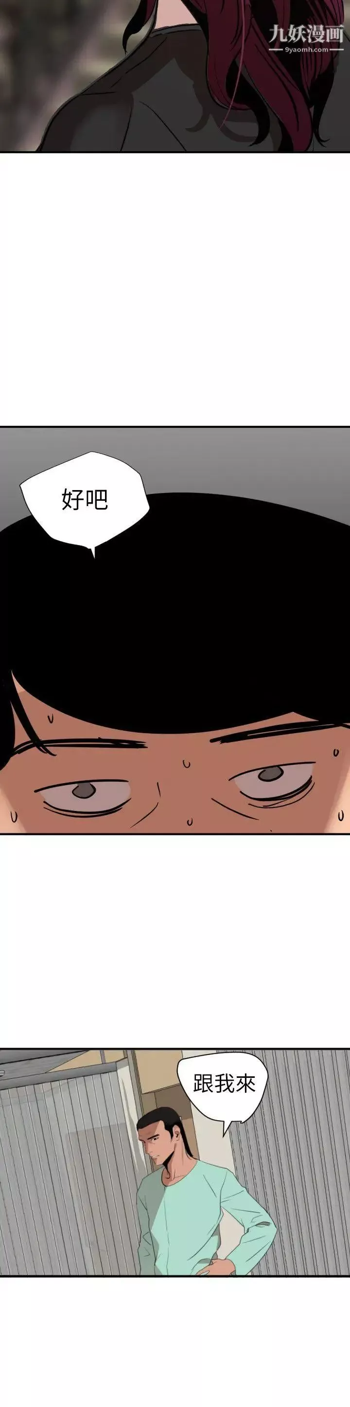 SuperDick-第109话 - 图片 17