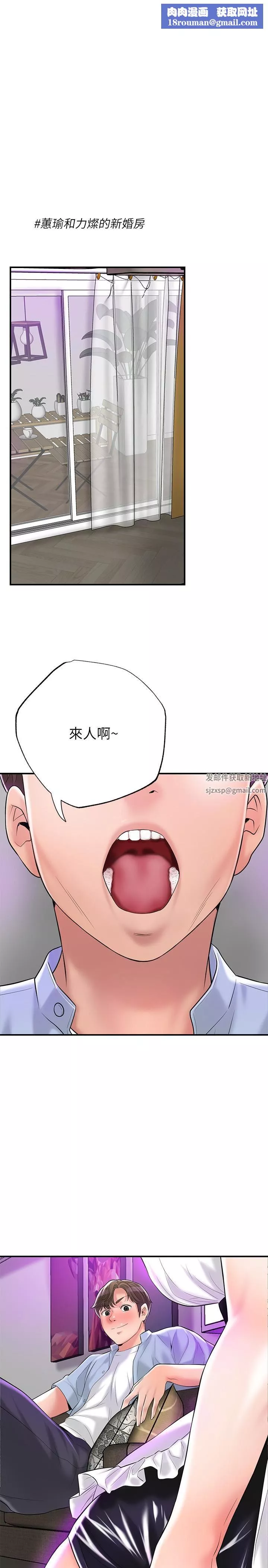 幸福督市-第76话-和性感女仆的床上游戏 - 图片 1