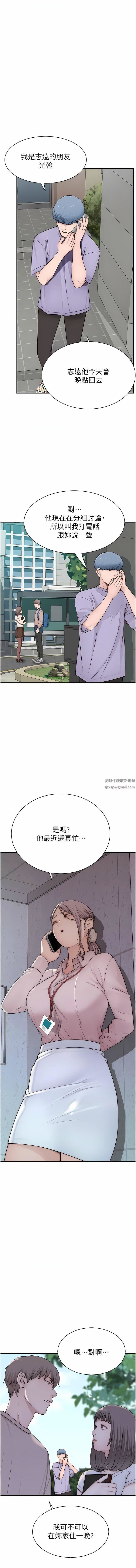 繼母的香味第12話-可以讓我借住一晚嗎?