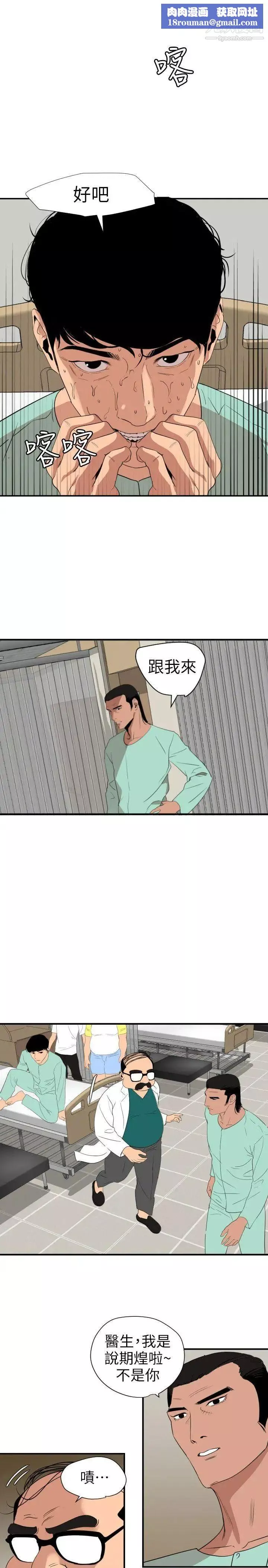 SuperDick-第110话 - 图片 1