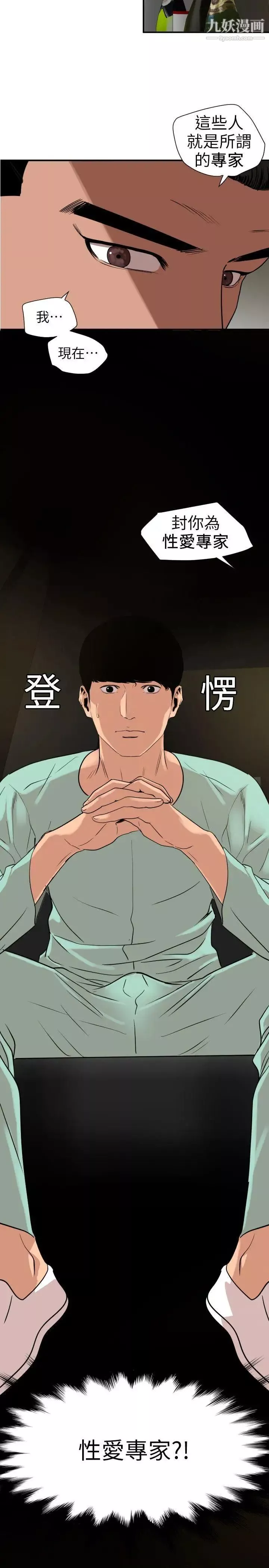 SuperDick-第110话 - 图片 3