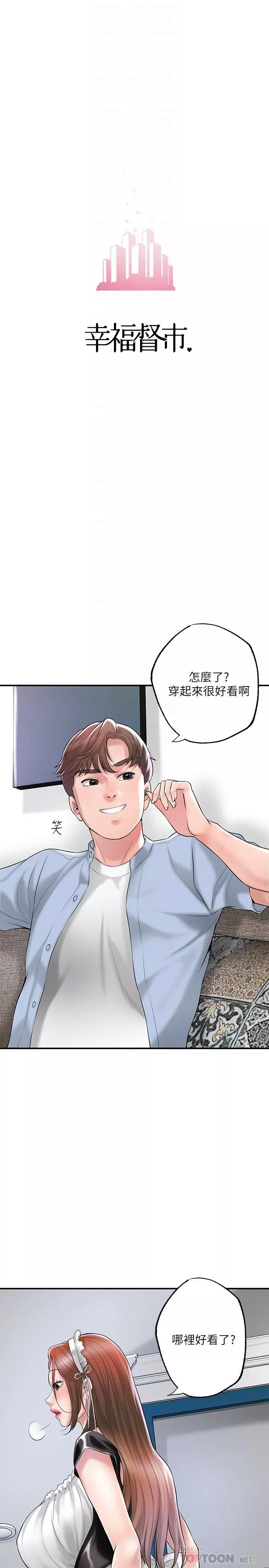 幸福督市-第76话-和性感女仆的床上游戏 - 图片 4