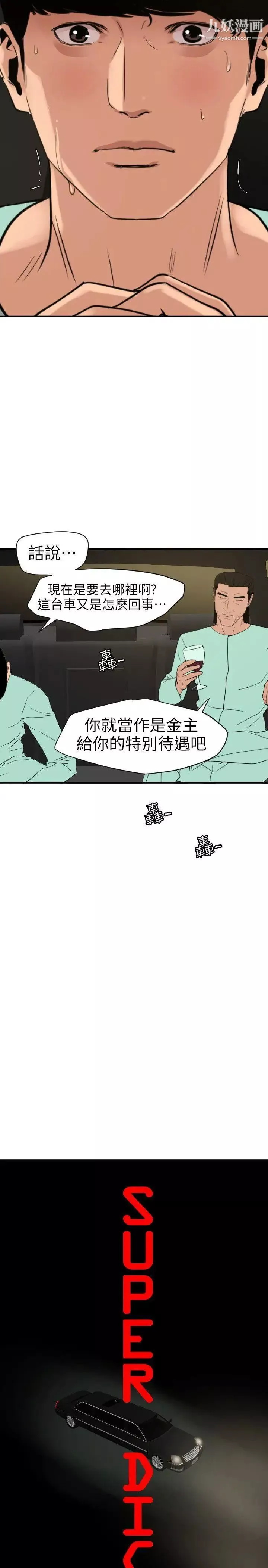 SuperDick第110話
