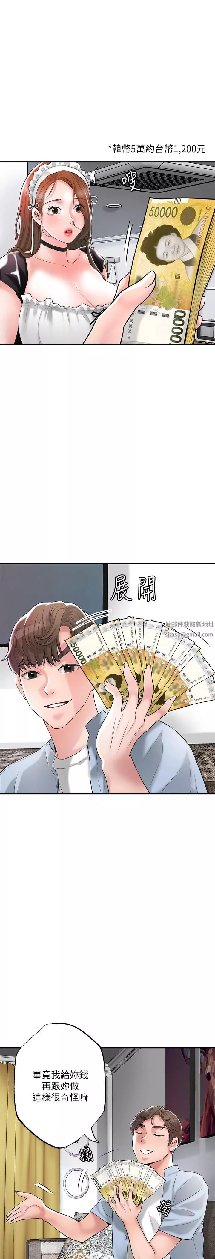 幸福督市-第76话-和性感女仆的床上游戏 - 图片 7