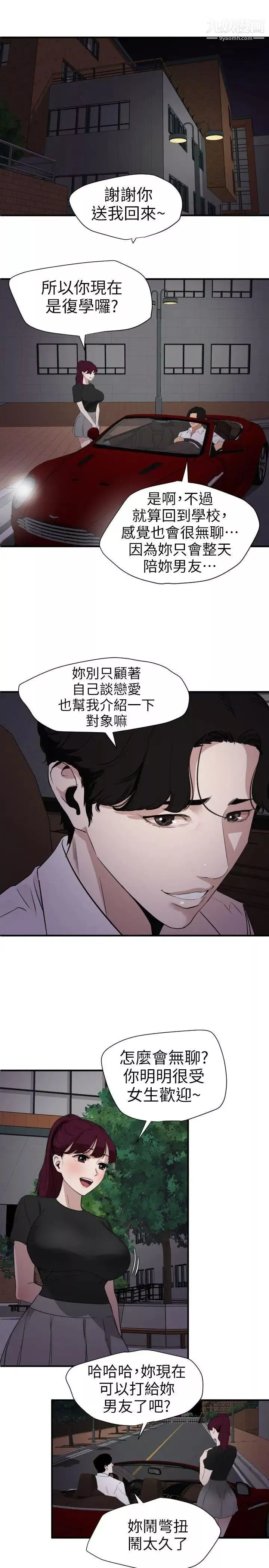 SuperDick-第110话 - 图片 6