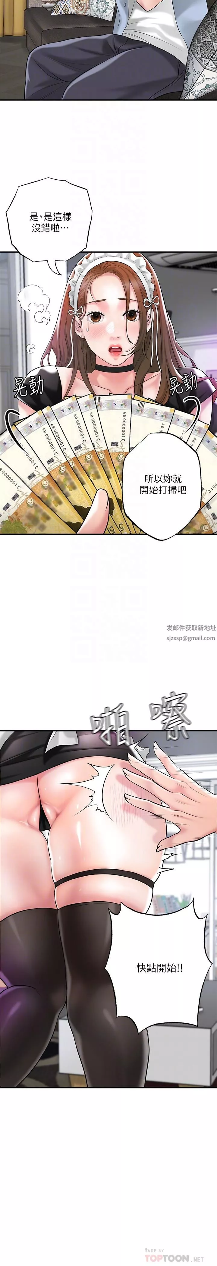 幸福督市第76話-和性感女仆的床上遊戲