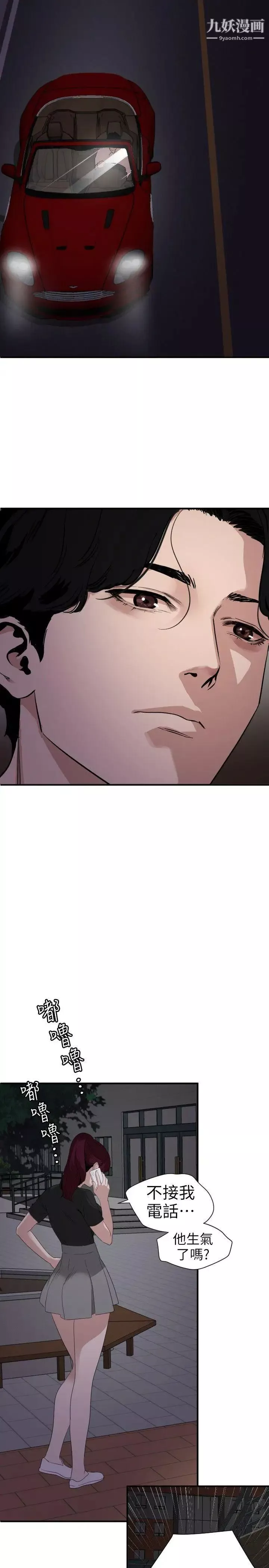 SuperDick-第110话 - 图片 8