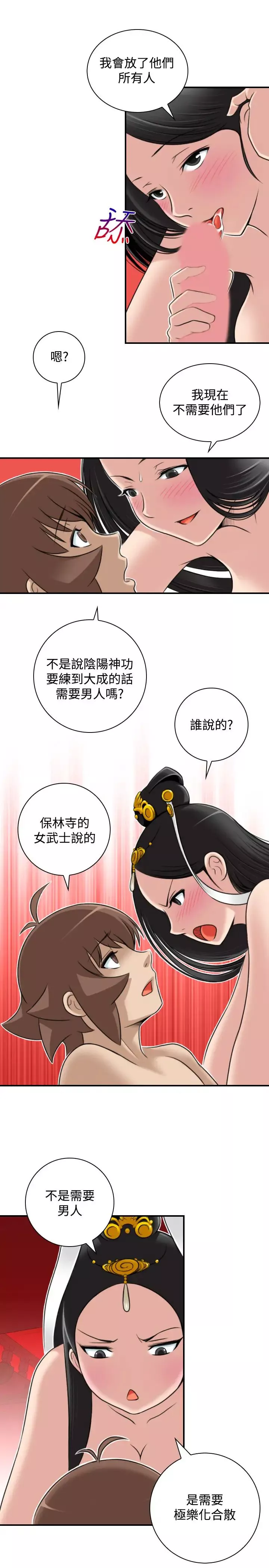性感的高手們第45話