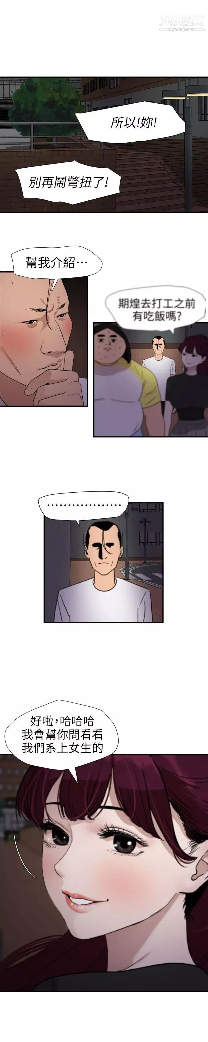 SuperDick第110話