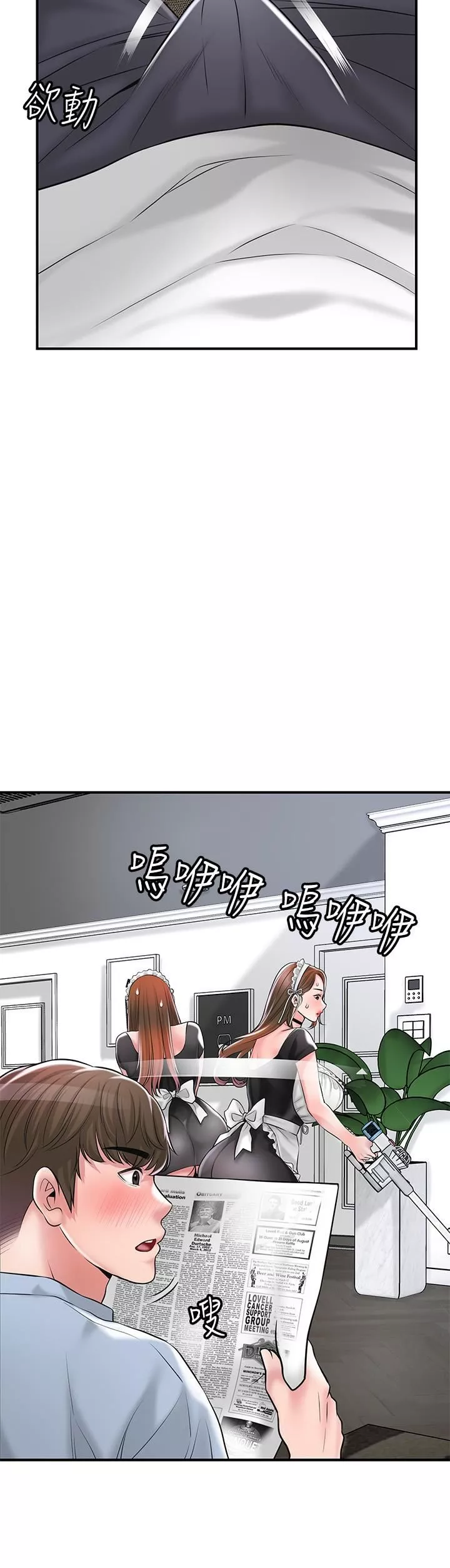 幸福督市第76話-和性感女仆的床上遊戲