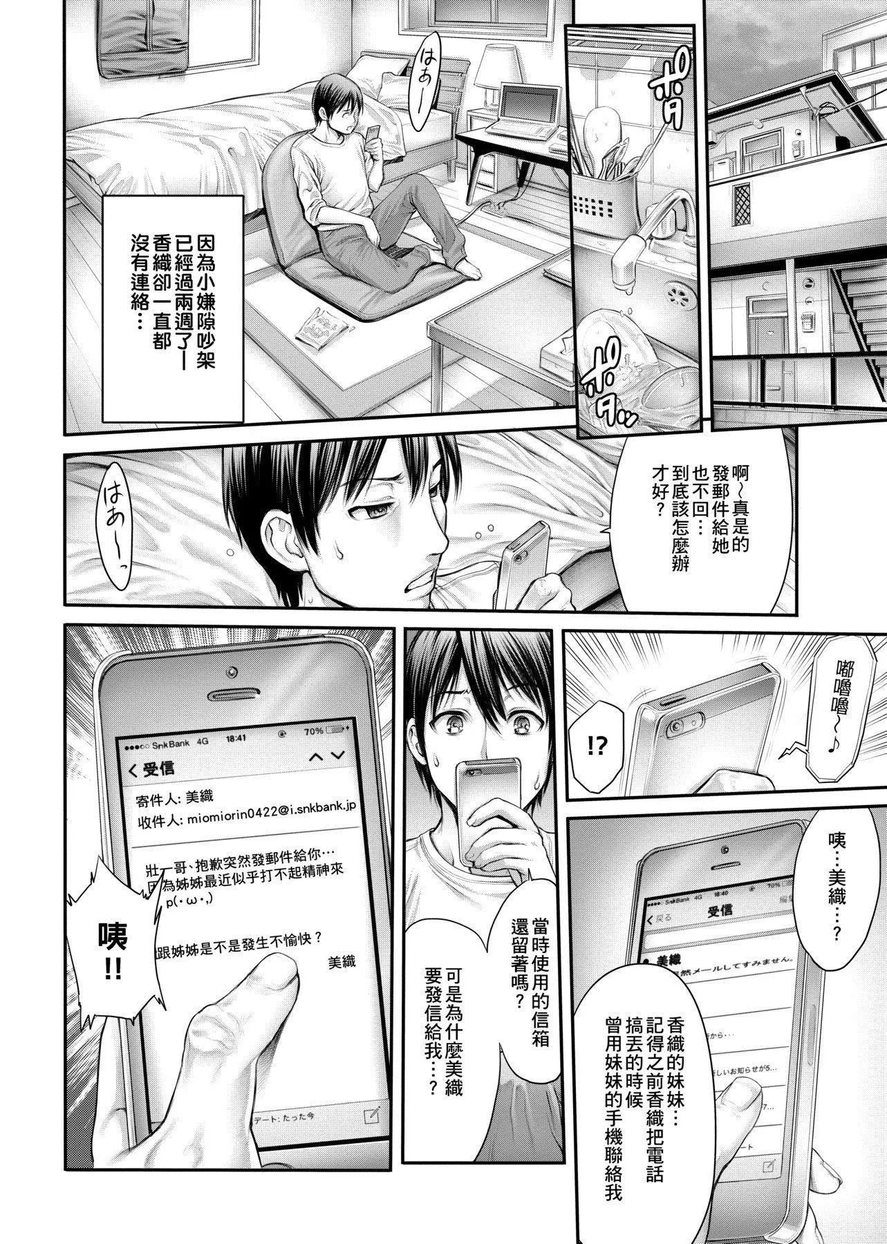 [おかゆさん]ヤッて姉妹ました翻云覆雨俏姊妹[黑条修正][单行本][未来数位中文]-[おかゆさん]ヤッて姉妹ました翻云覆雨俏姊妹[黑条修正][单行本][未来数位中文] - 图片 37