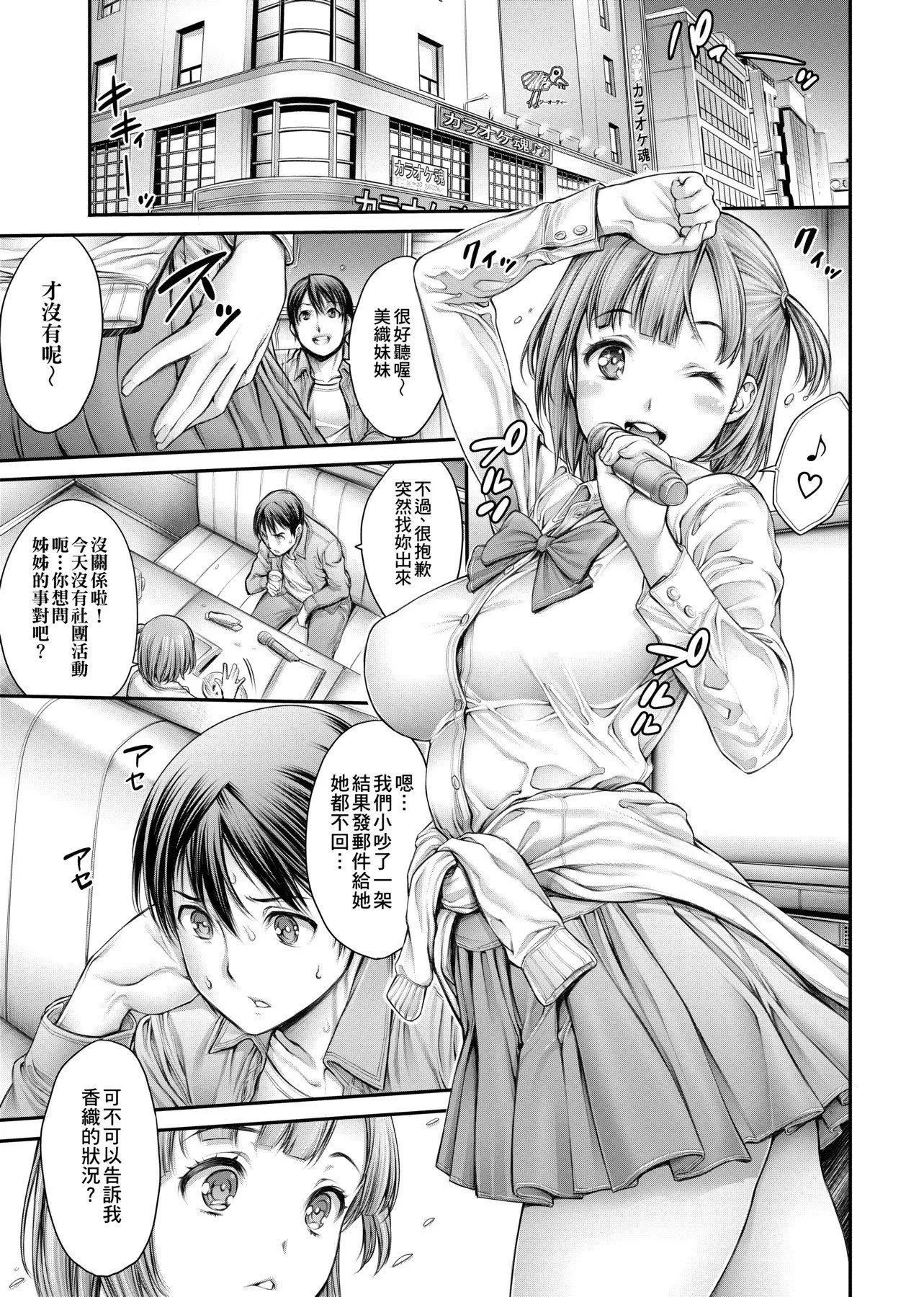 [おかゆさん]ヤッて姉妹ました翻云覆雨俏姊妹[黑条修正][单行本][未来数位中文]-[おかゆさん]ヤッて姉妹ました翻云覆雨俏姊妹[黑条修正][单行本][未来数位中文] - 图片 38