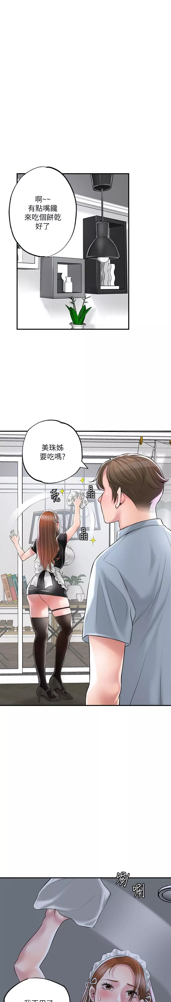 幸福督市-第76话-和性感女仆的床上游戏 - 图片 19