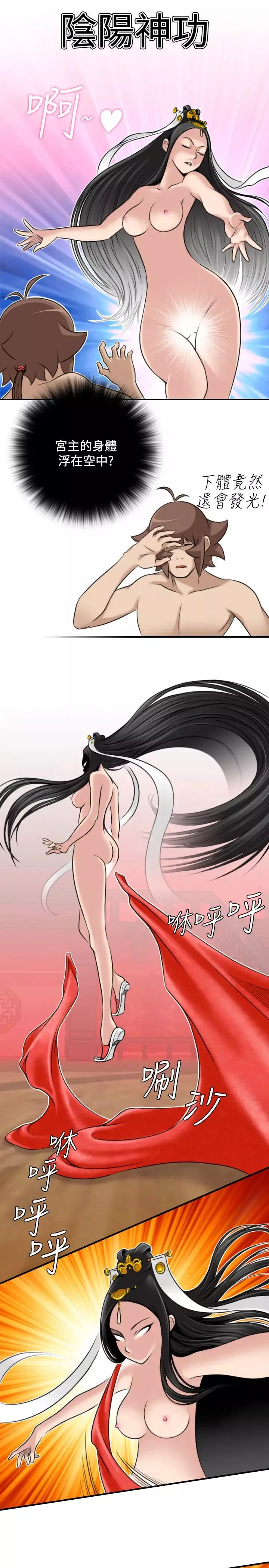 性感的高手们-第45话 - 图片 19