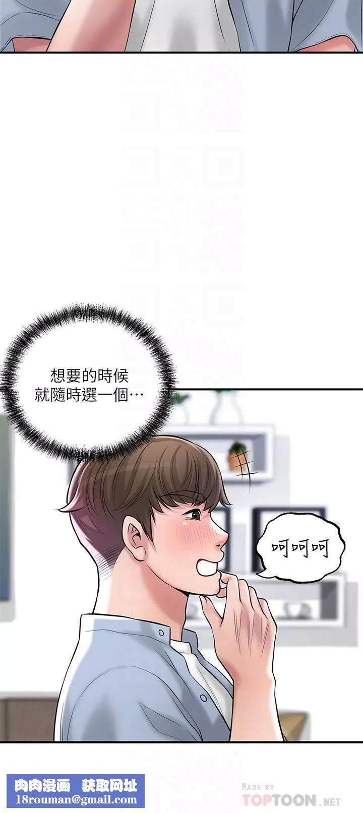 幸福督市第76話-和性感女仆的床上遊戲
