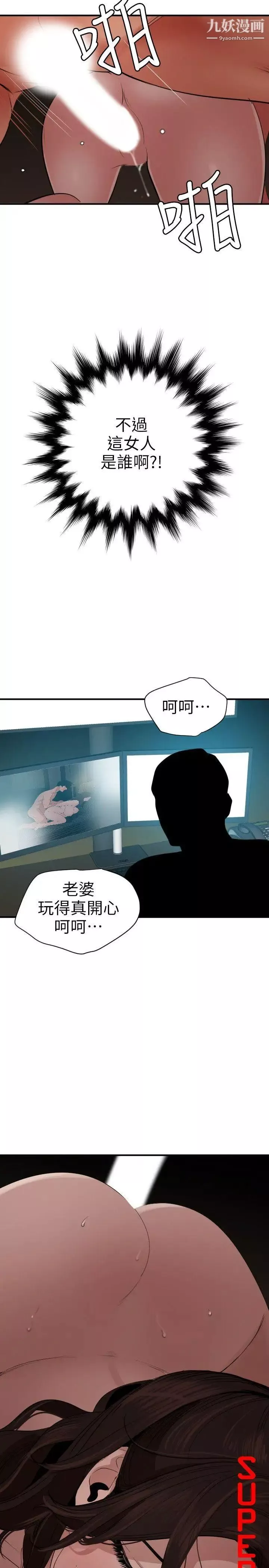 SuperDick-第111话 - 图片 2