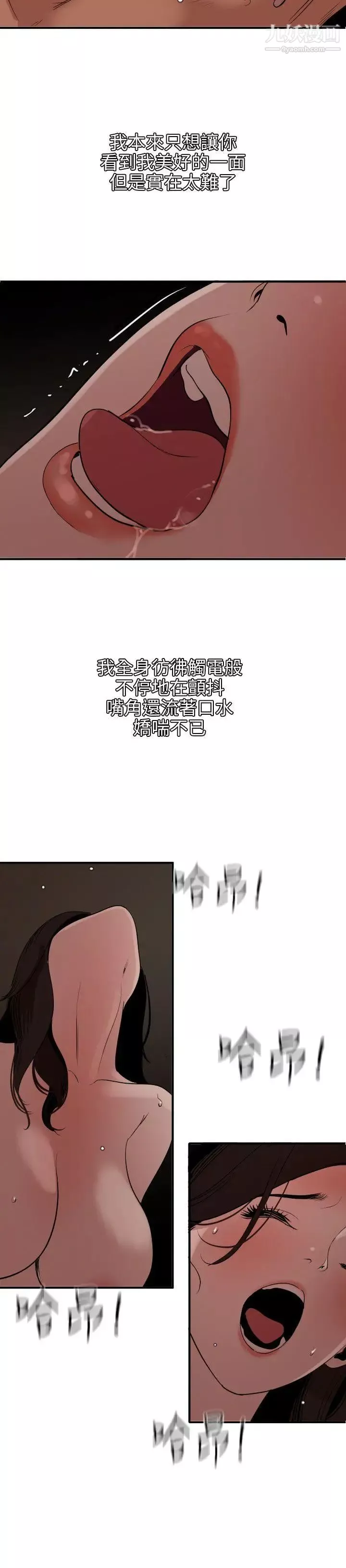 SuperDick-第111话 - 图片 9