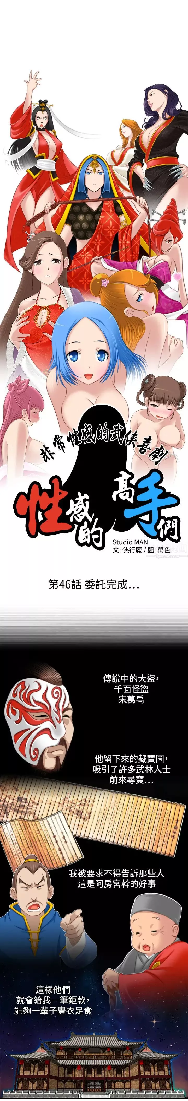 性感的高手們最終話