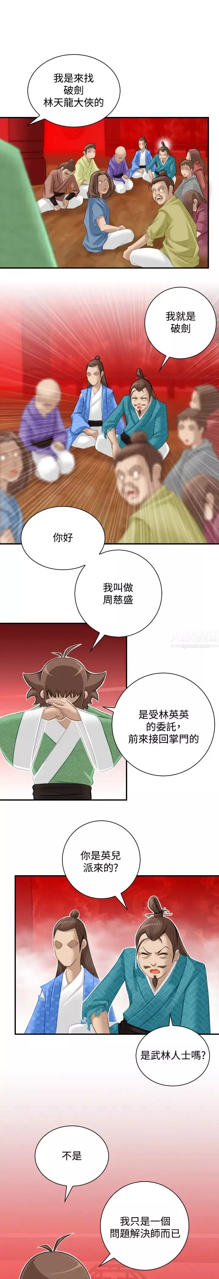 性感的高手們最終話