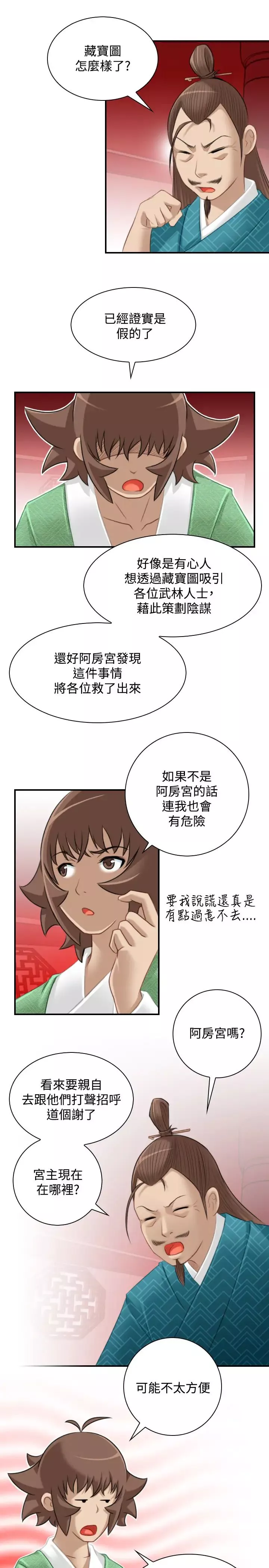 性感的高手们-最终话 - 图片 7