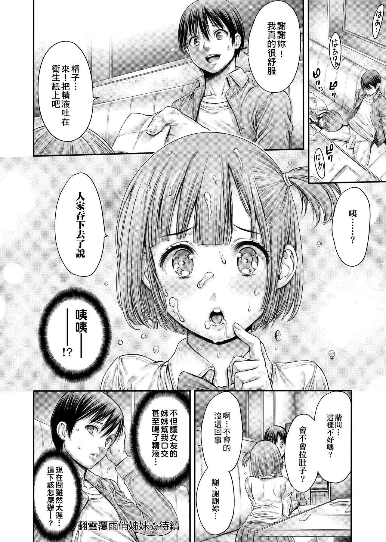 [おかゆさん]ヤッて姉妹ました翻云覆雨俏姊妹[黑条修正][单行本][未来数位中文]-[おかゆさん]ヤッて姉妹ました翻云覆雨俏姊妹[黑条修正][单行本][未来数位中文] - 图片 51