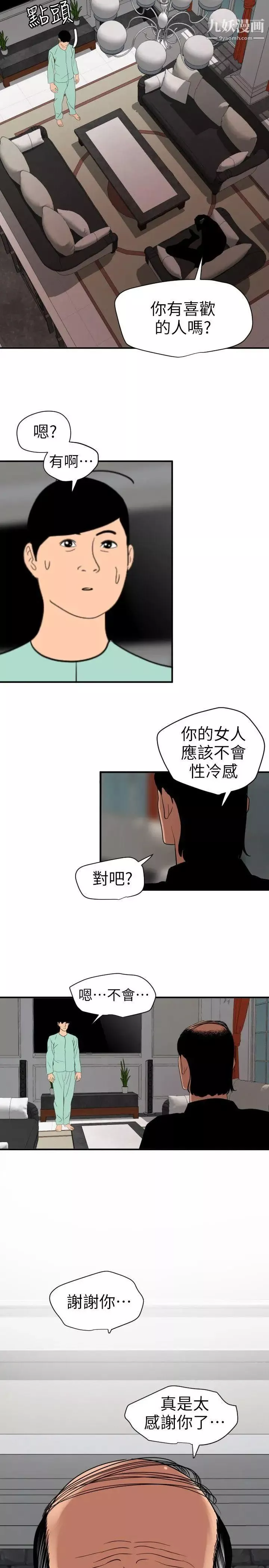 SuperDick第111話