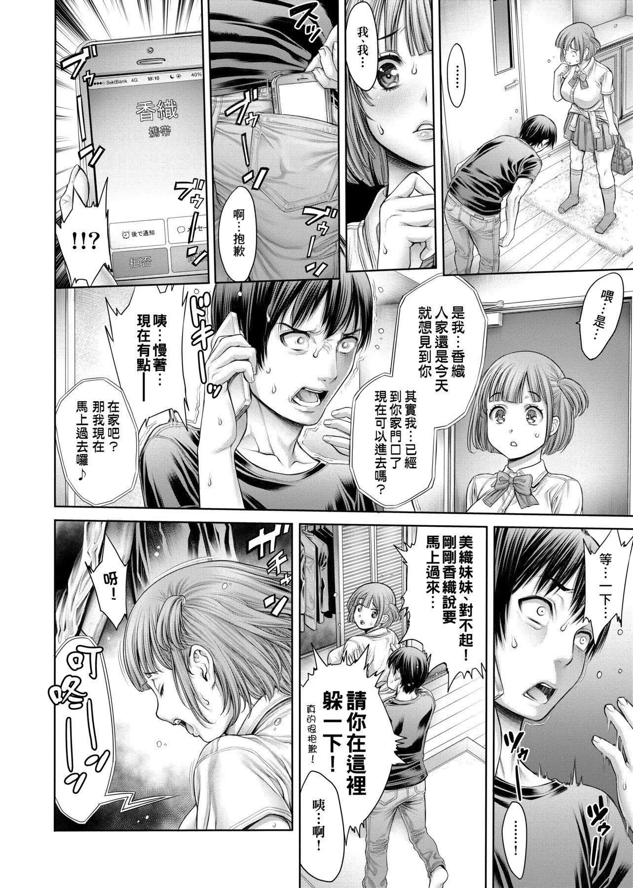 [おかゆさん]ヤッて姉妹ました翻云覆雨俏姊妹[黑条修正][单行本][未来数位中文]-[おかゆさん]ヤッて姉妹ました翻云覆雨俏姊妹[黑条修正][单行本][未来数位中文] - 图片 55
