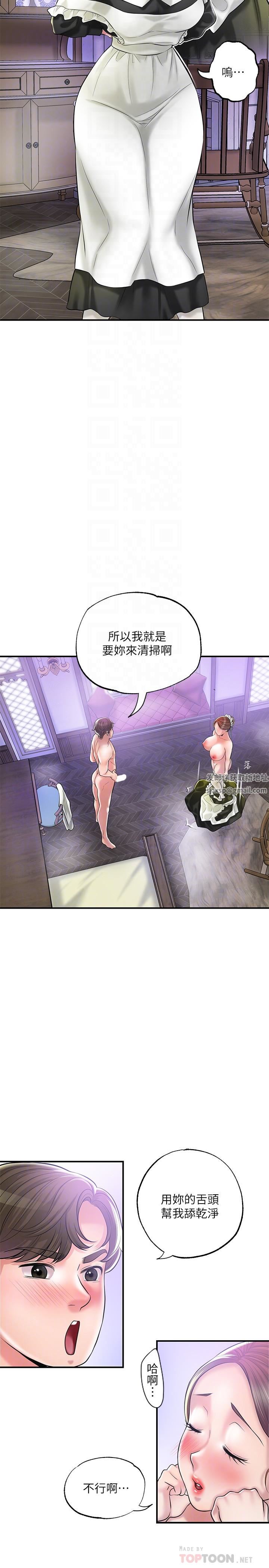 幸福督市第77话-女婿房中的陌生女子呻吟