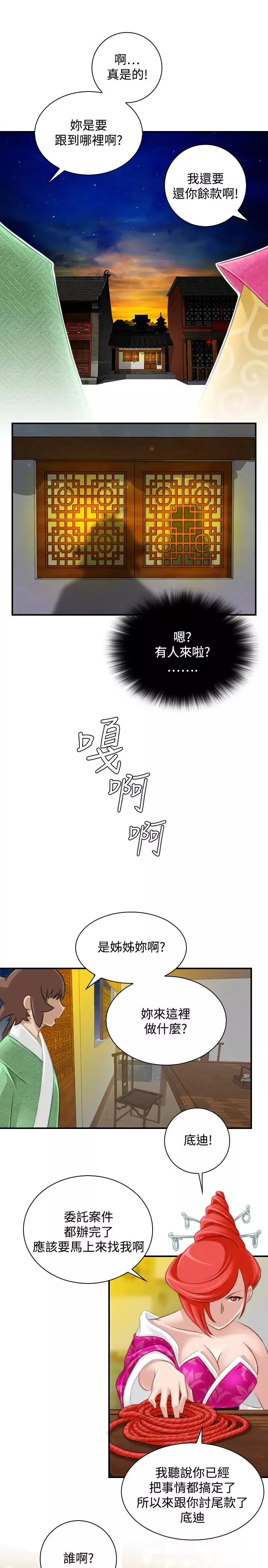 性感的高手們最終話