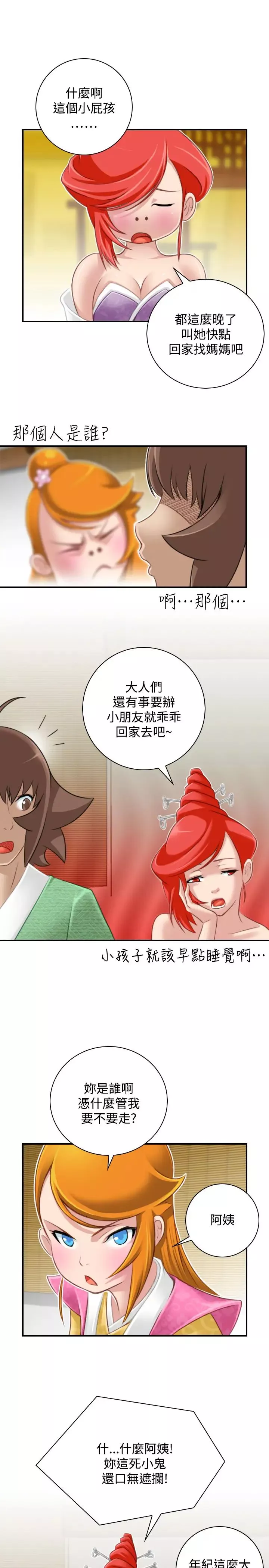 性感的高手們最終話