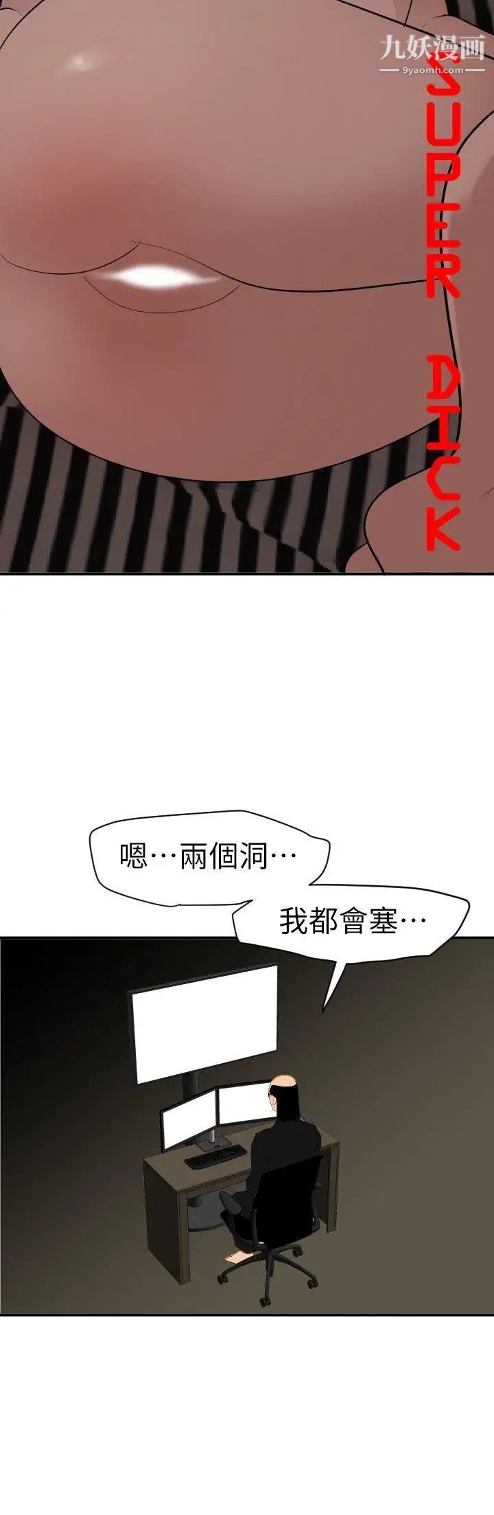 SuperDick第112话