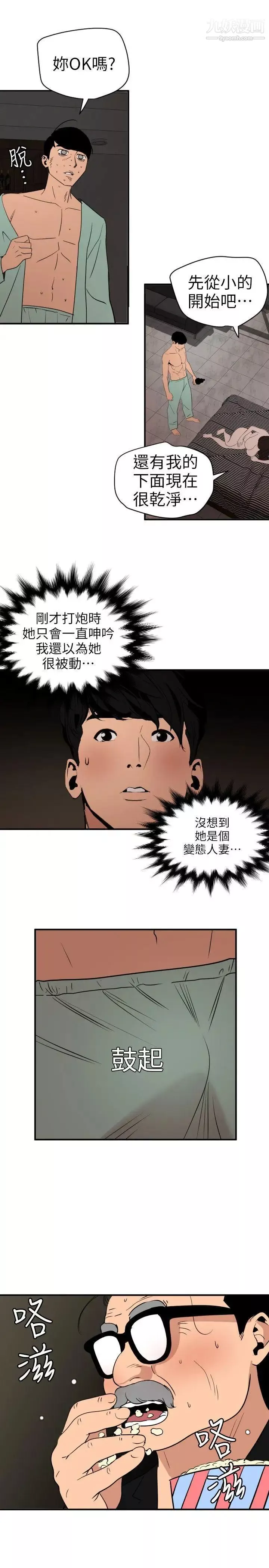 SuperDick-第112话 - 图片 5