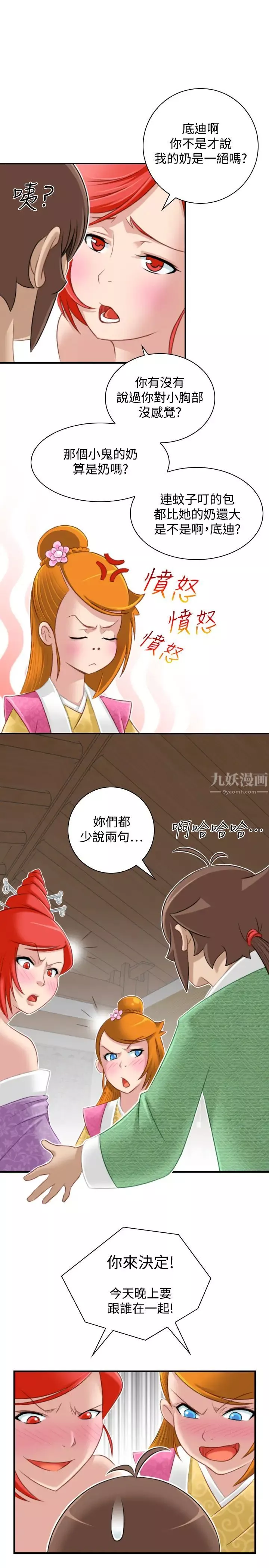 性感的高手們最終話