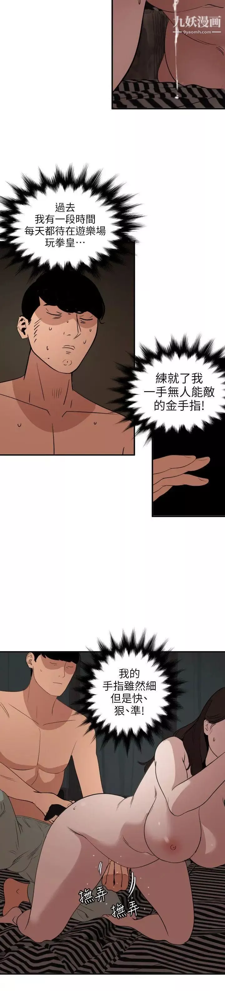 SuperDick-第112话 - 图片 8