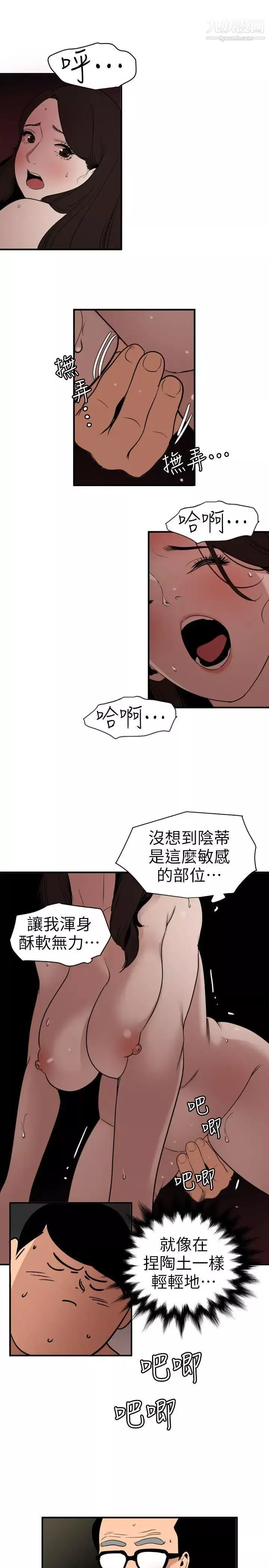 SuperDick第112話