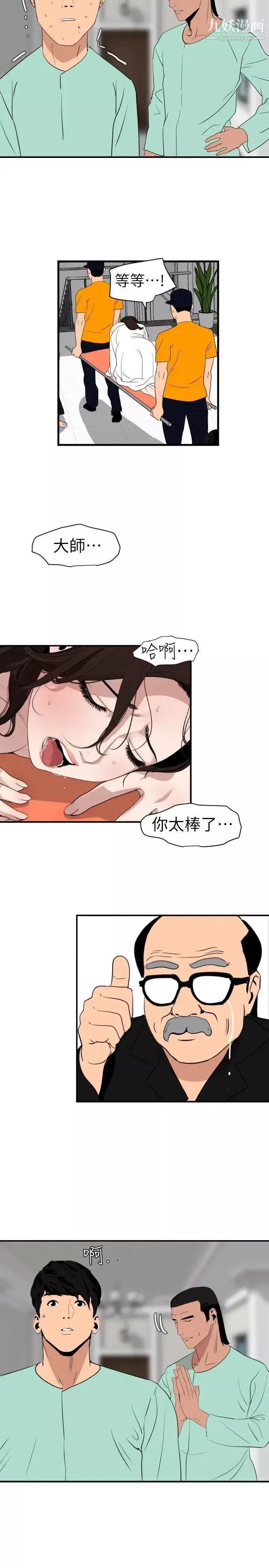 SuperDick第112話