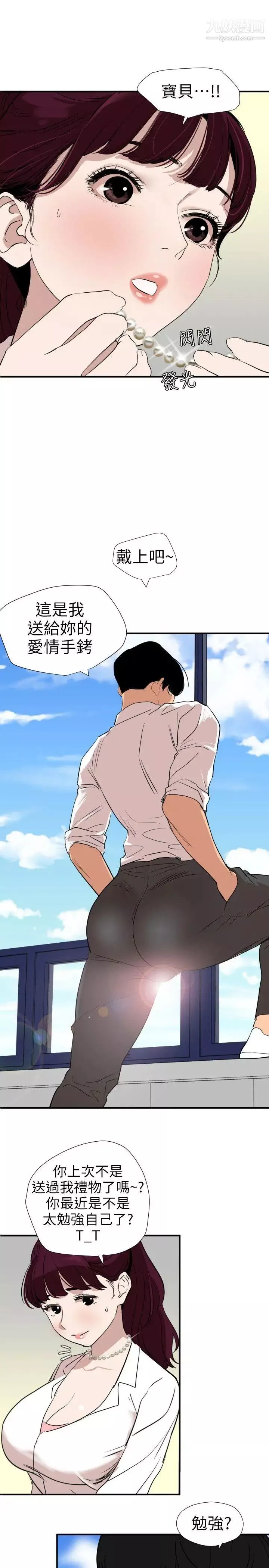 SuperDick-第113话 - 图片 4