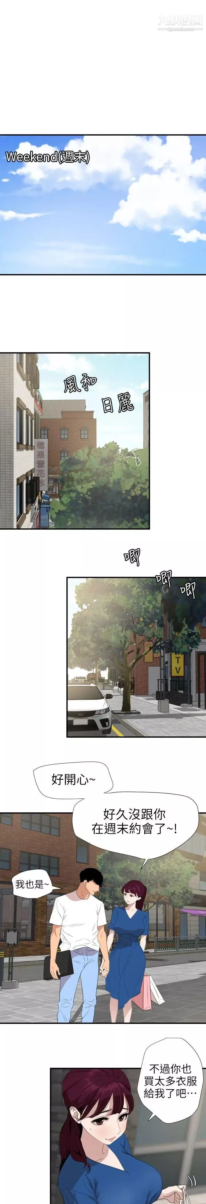 SuperDick-第113话 - 图片 6