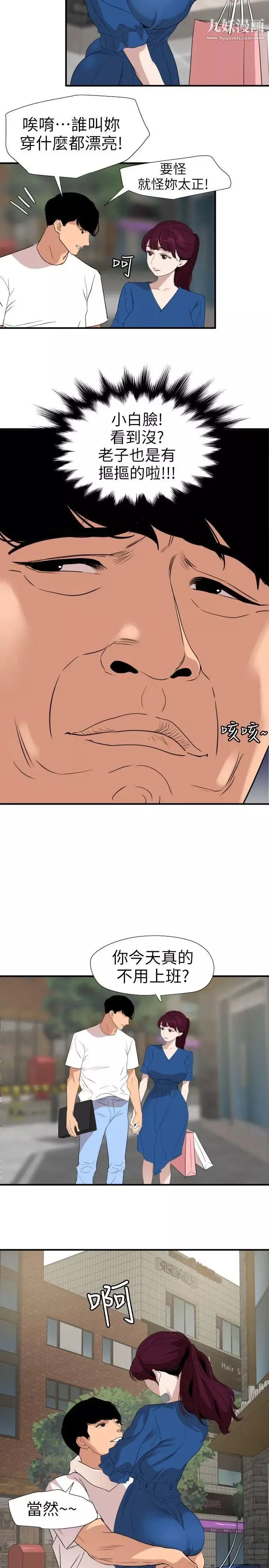 SuperDick-第113话 - 图片 7