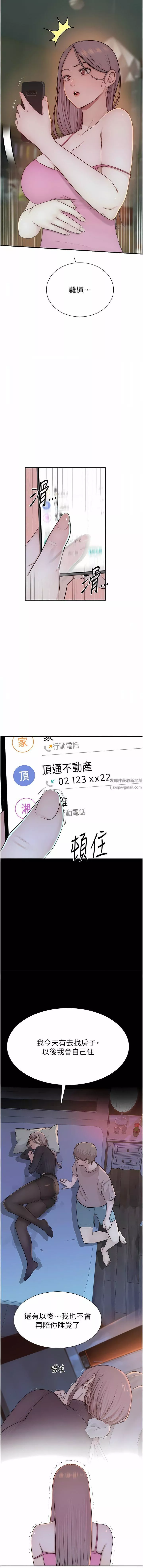 繼母的香味第14話-睡夢中的深喉嚨