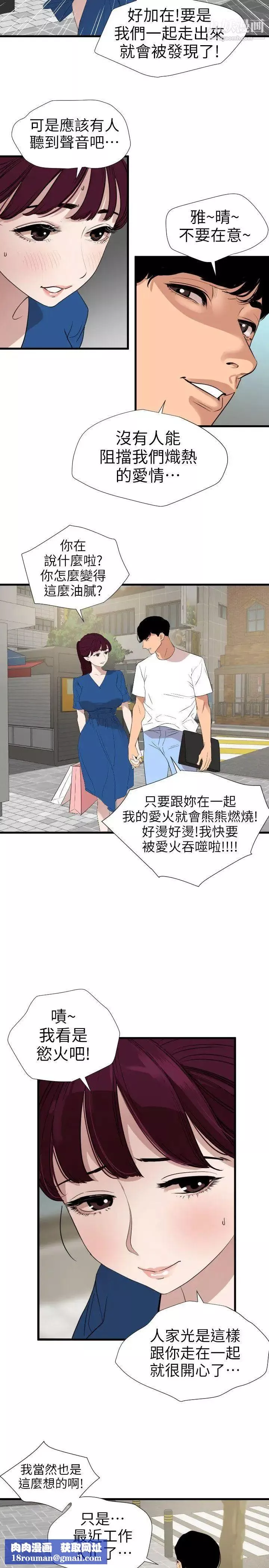 SuperDick-第113话 - 图片 13