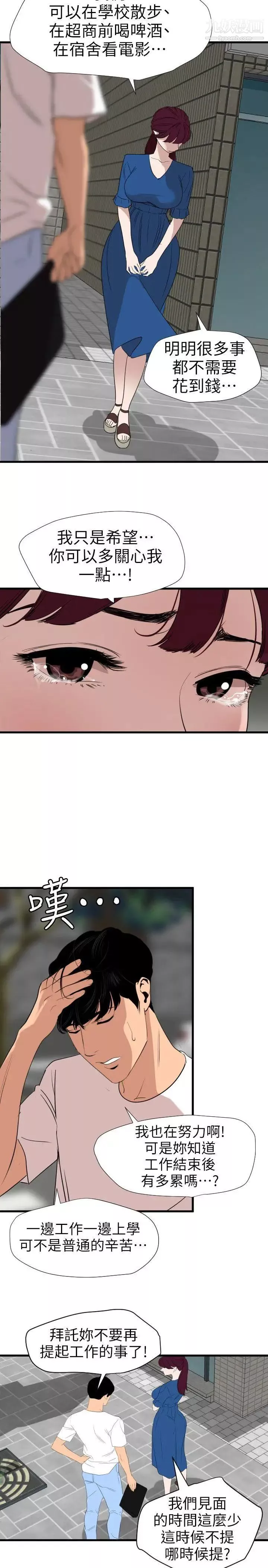 SuperDick-第113话 - 图片 15