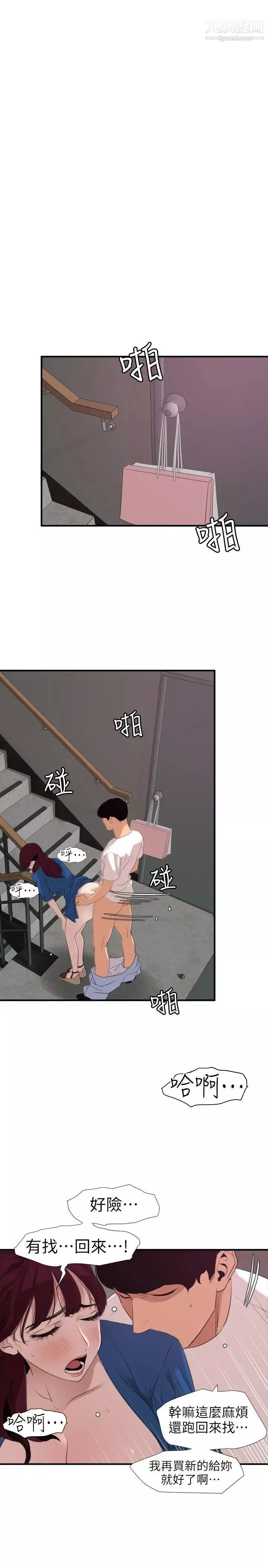 SuperDick-第113话 - 图片 18