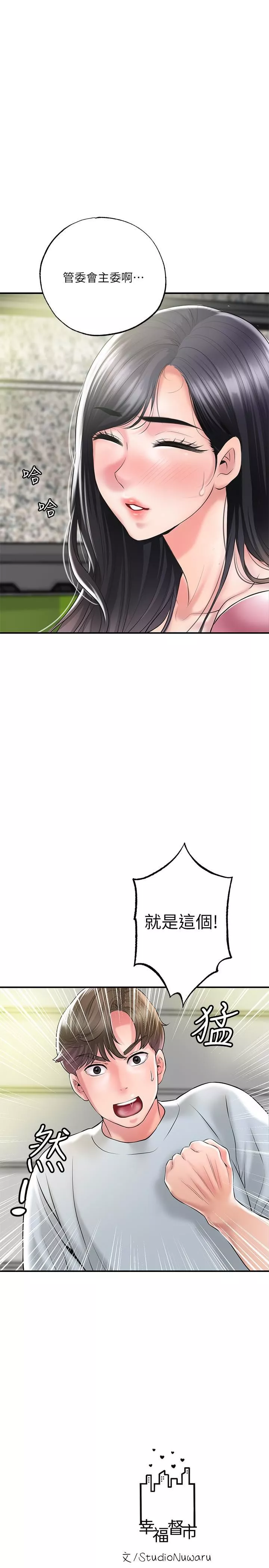 幸福督市-第78话-吸睛人妻亮丽登场 - 图片 31
