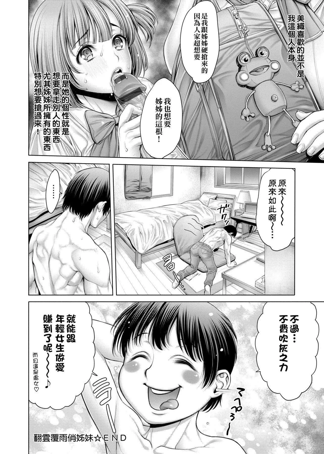 [おかゆさん]ヤッて姉妹ました翻云覆雨俏姊妹[黑条修正][单行本][未来数位中文]-[おかゆさん]ヤッて姉妹ました翻云覆雨俏姊妹[黑条修正][单行本][未来数位中文] - 图片 93