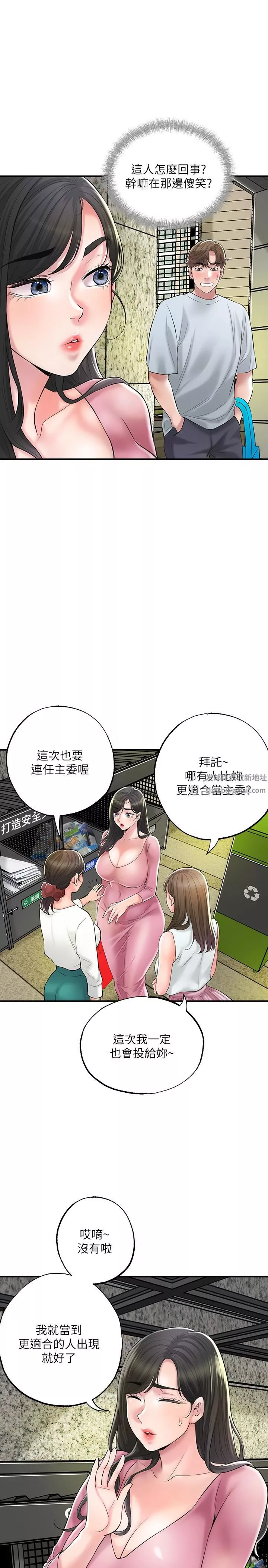 幸福督市-第79话-你昨天和谁做瞭? - 图片 7
